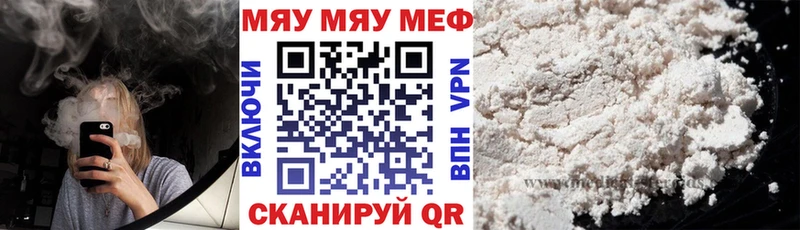 Меф мяу мяу  Орлов 